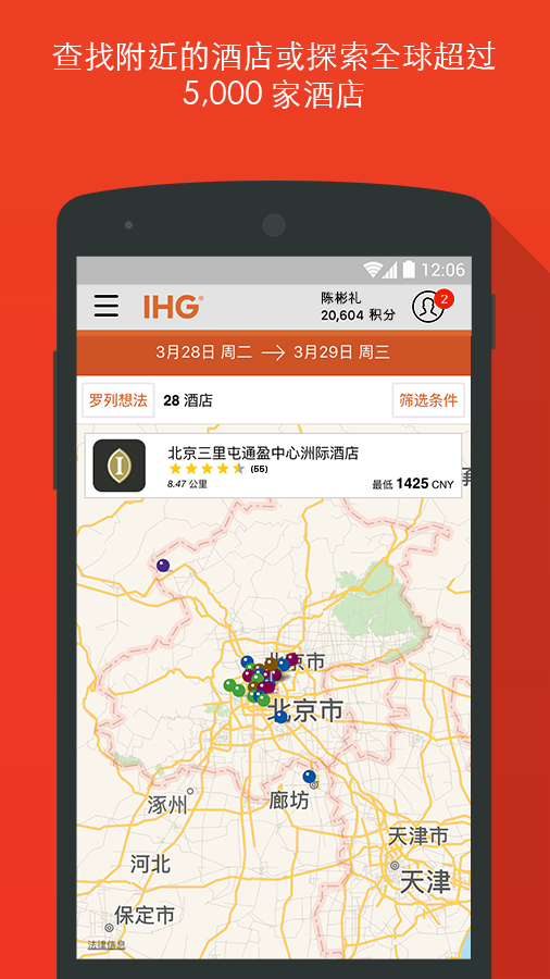 IHG优悦会软件截图0