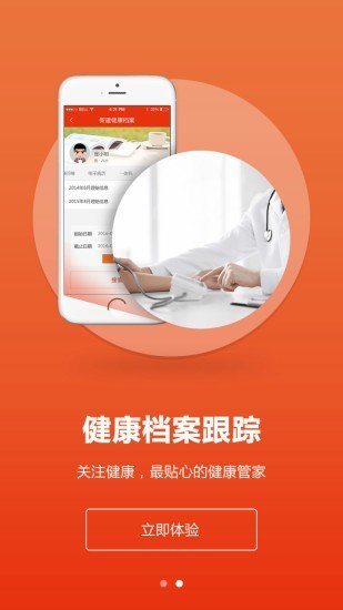 PICC健康生活软件截图0