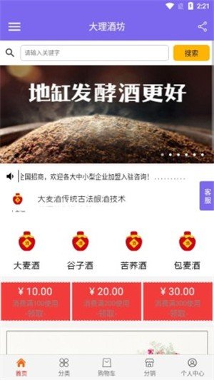 大理酒坊软件截图1