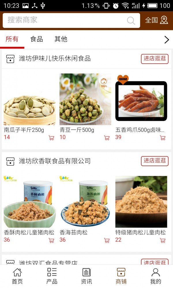 潍坊食品网软件截图3