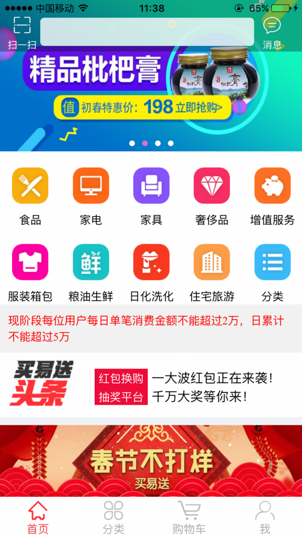 买易送软件截图0