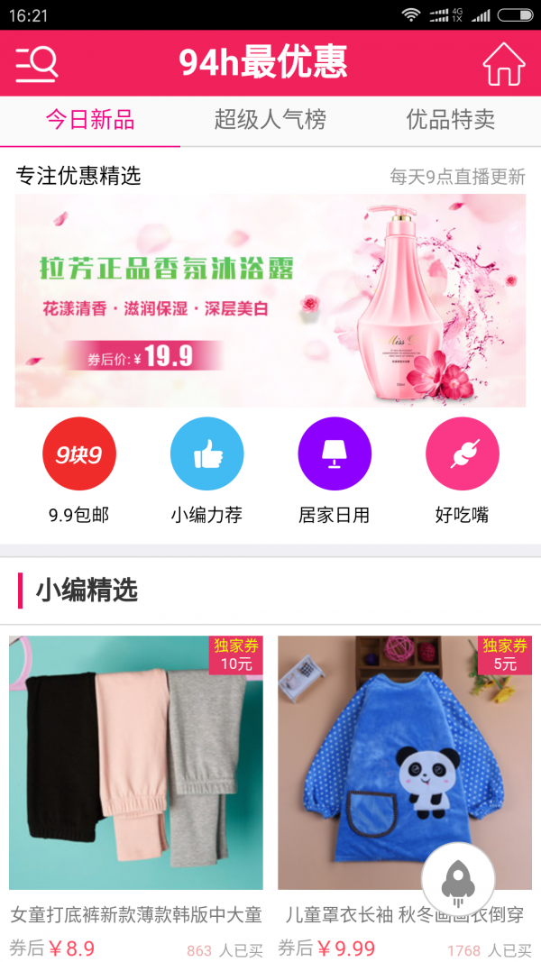 最优惠软件截图1