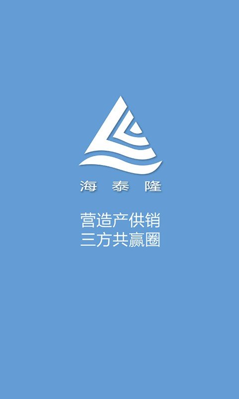 海泰隆商城软件截图0