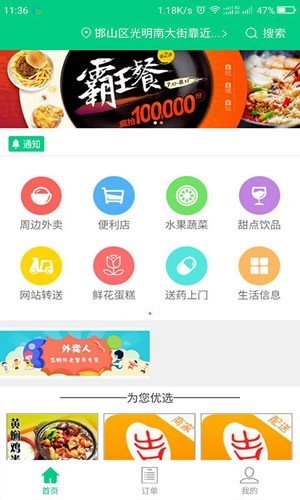 吉食米外卖软件截图0