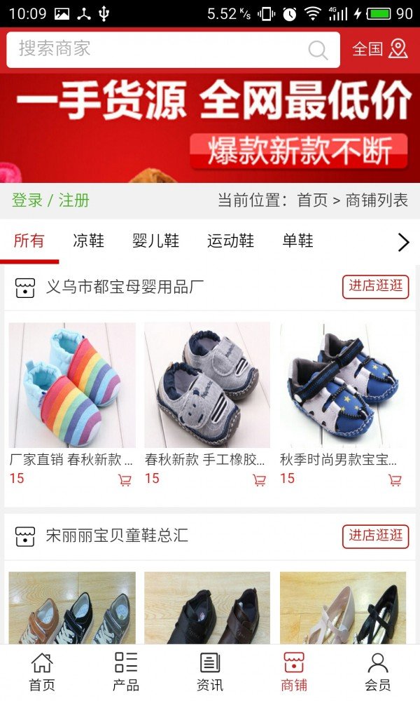 童鞋批发软件截图3