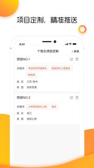 政府招标采购软件截图2