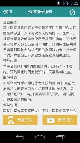 四平中心医院软件截图2