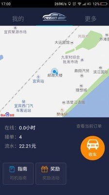 婉美出行司机端软件截图0