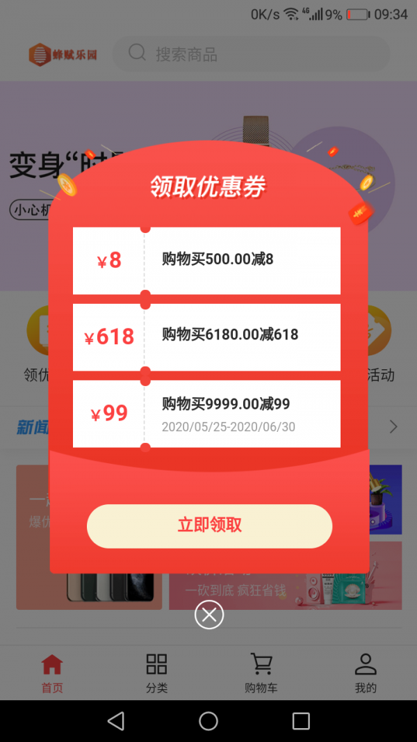 蜂赋乐园软件截图2