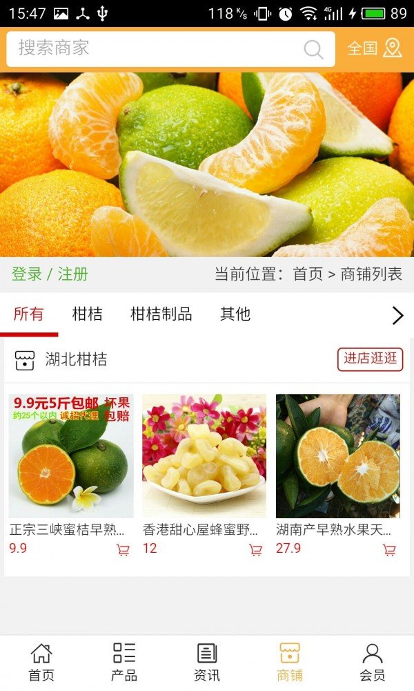 湖北柑桔软件截图3