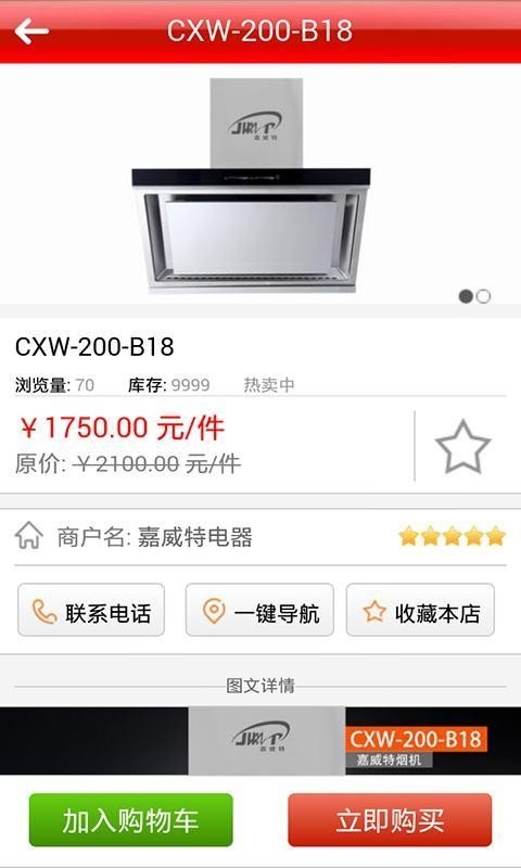 嘉威特电器软件截图3