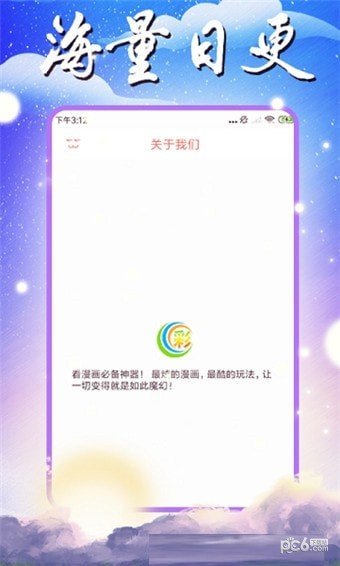 彩图网漫画软件截图1