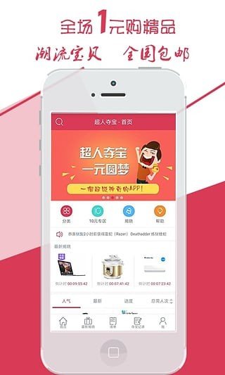 超人夺宝软件截图1