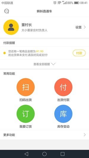 蝌蚪直通车软件截图1