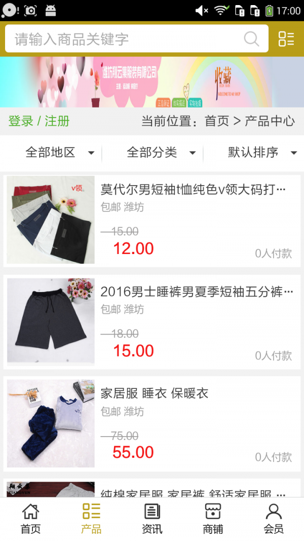 山东服装批发网软件截图1