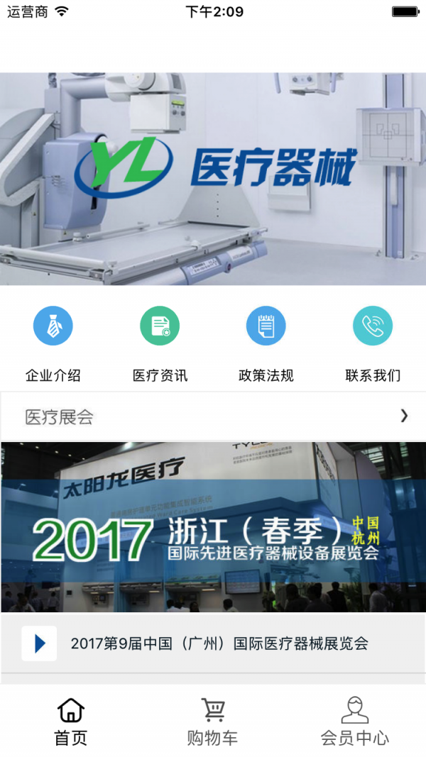 医疗器械商城软件截图3