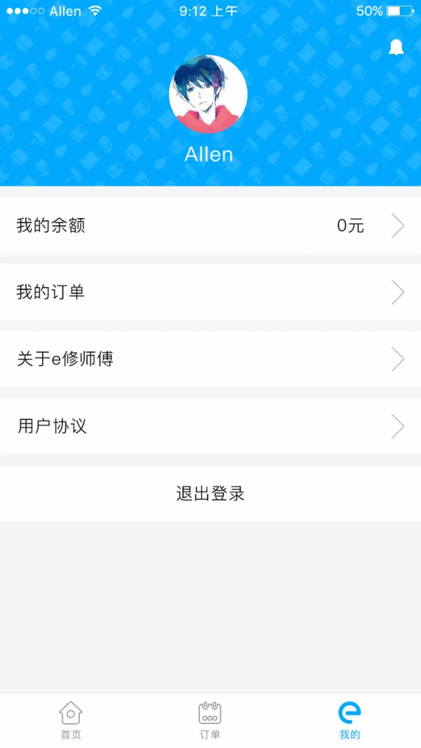 e修师傅技师端软件截图1