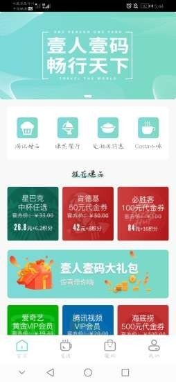 壹人壹码软件截图0