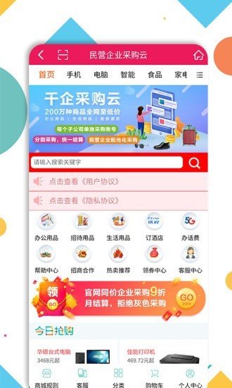 民企采购软件截图0