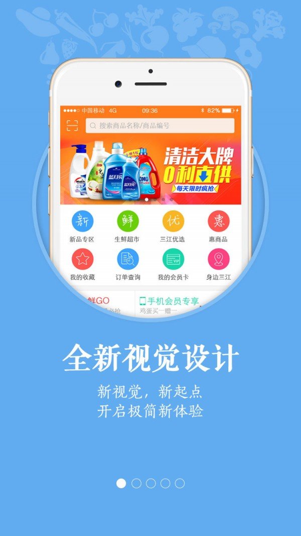 三江购物网软件截图1