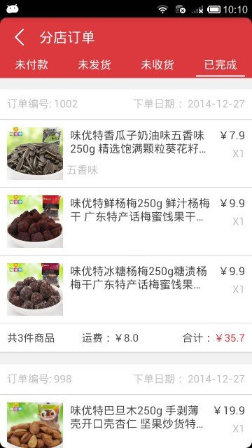 微分销特招软件截图2