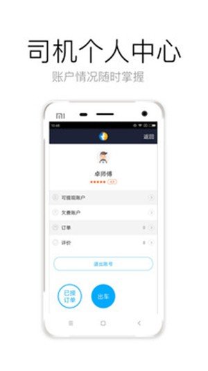 宁夏出行司机端软件截图1