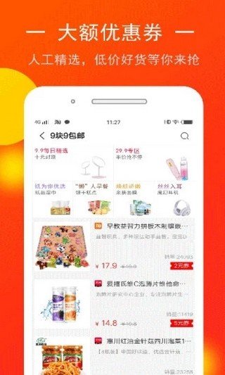 奢品惠众软件截图2