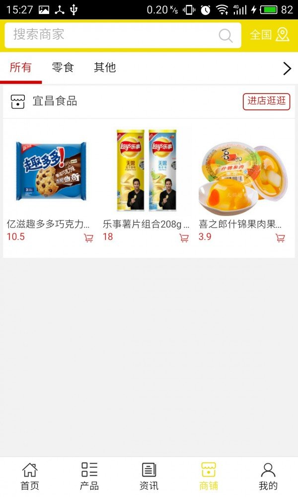 宜昌食品软件截图3