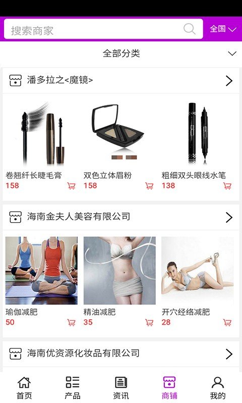 海南化妆网软件截图3