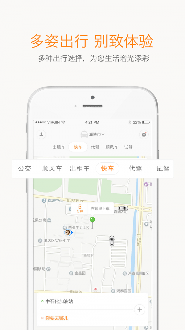 鲁中出行软件截图3