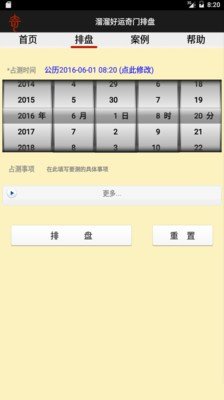 溜溜好运奇门排盘软件截图3
