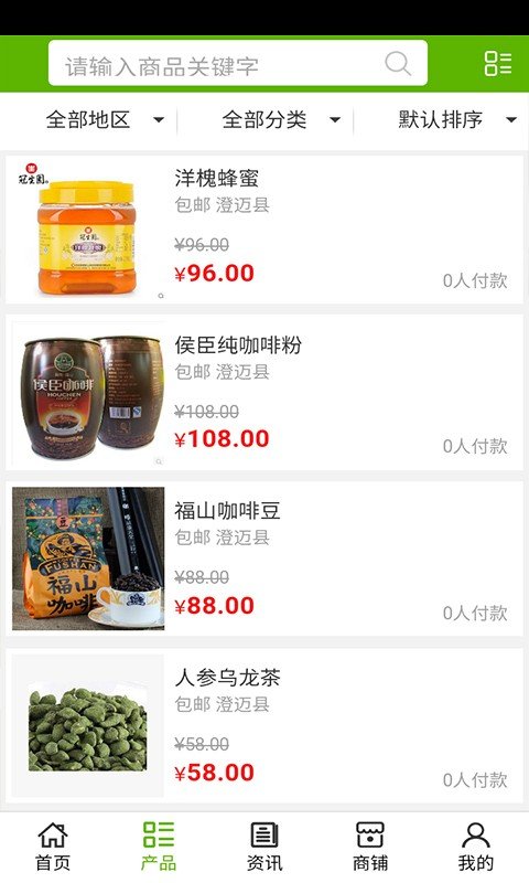 海南绿色农产品网软件截图1