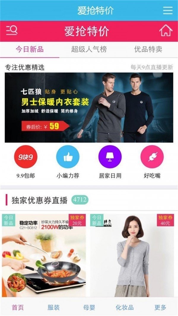 爱抢特价软件截图0