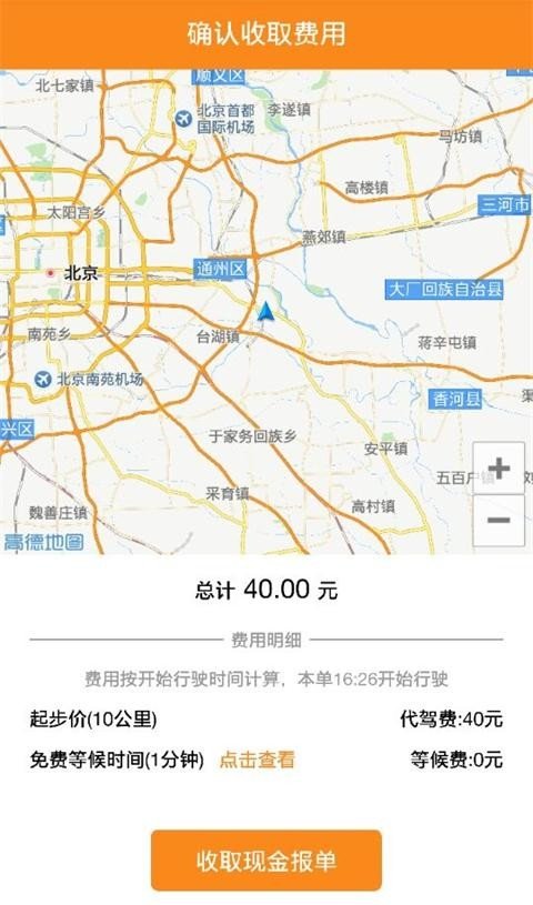 蜻蜓出行司机端软件截图3