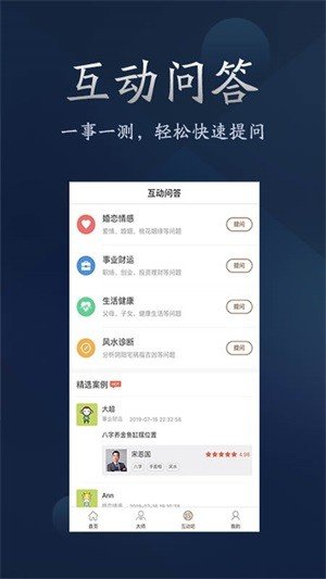 高人算命软件截图0