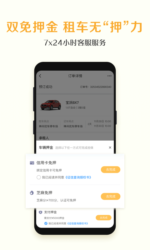 广州租车网软件截图2