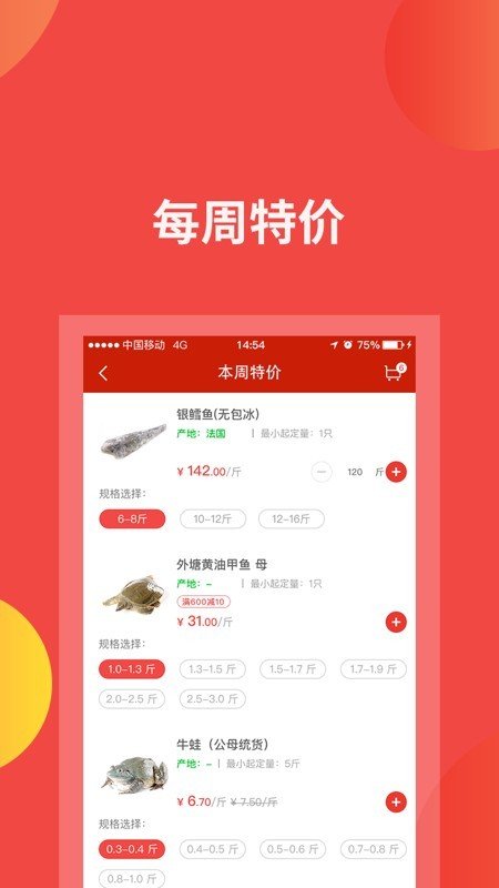 四海渔仓软件截图2