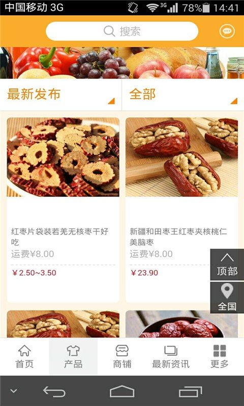 掌上健康食品网软件截图1