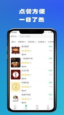 冰屋外卖软件截图3