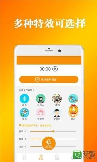 万能语音包软件截图1