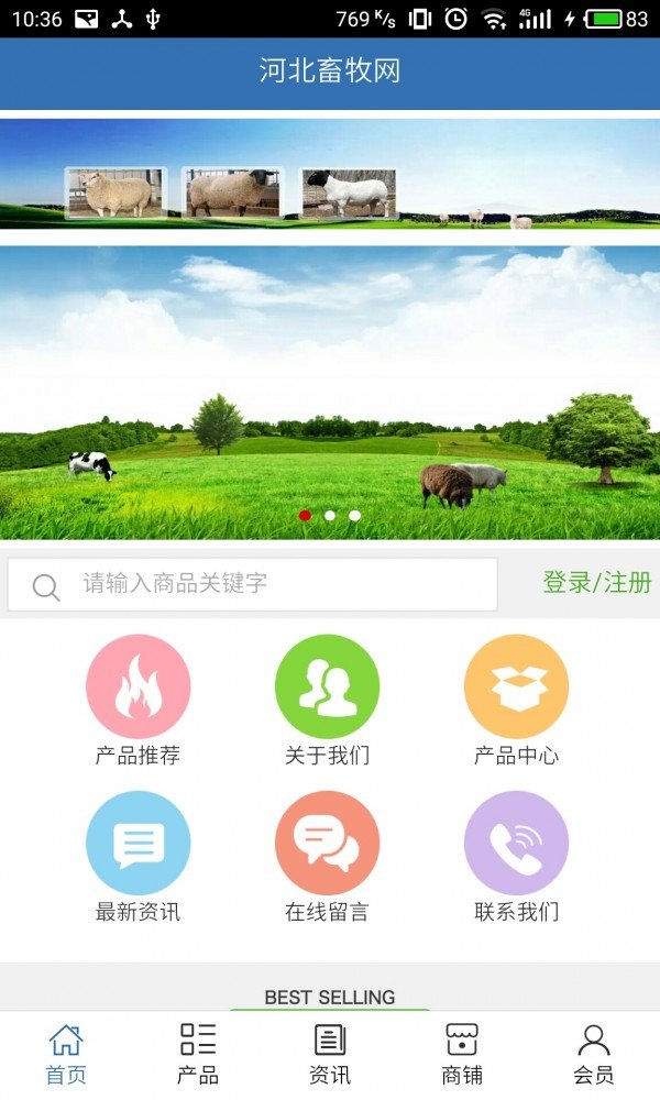 河北畜牧网软件截图0