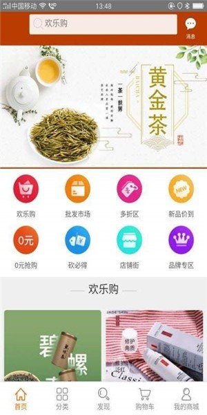 GOMOKO悦购软件截图0