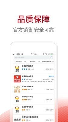 骑境商城软件截图3