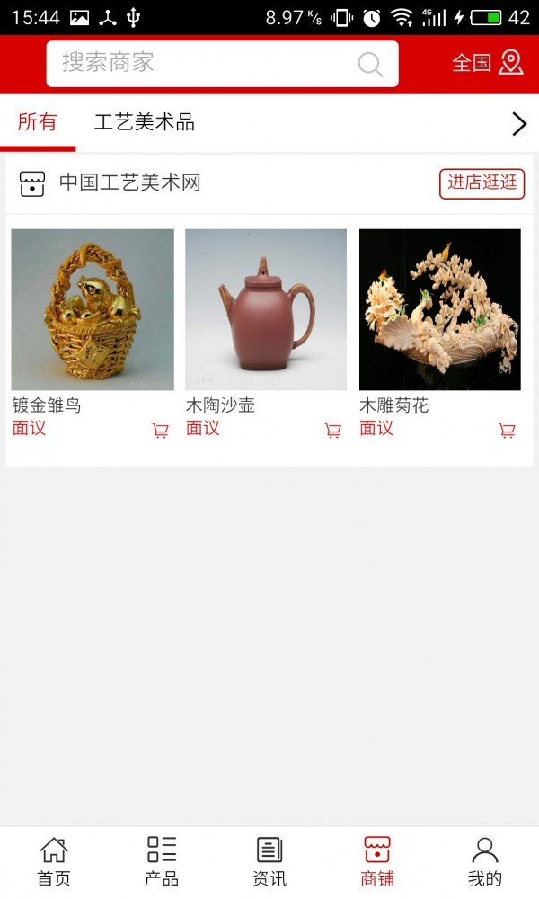 工艺美术网软件截图2