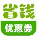 省钱淘宝优惠券