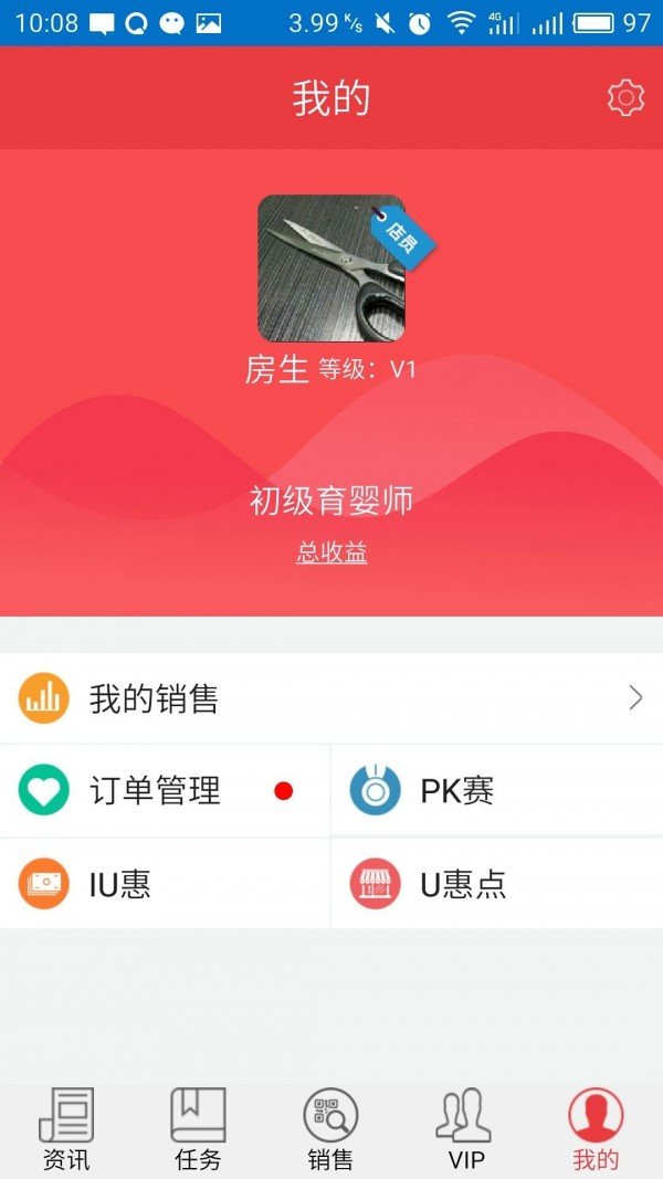 IU惠软件截图2