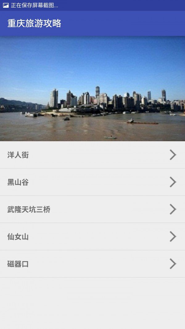 重庆旅游攻略软件截图1