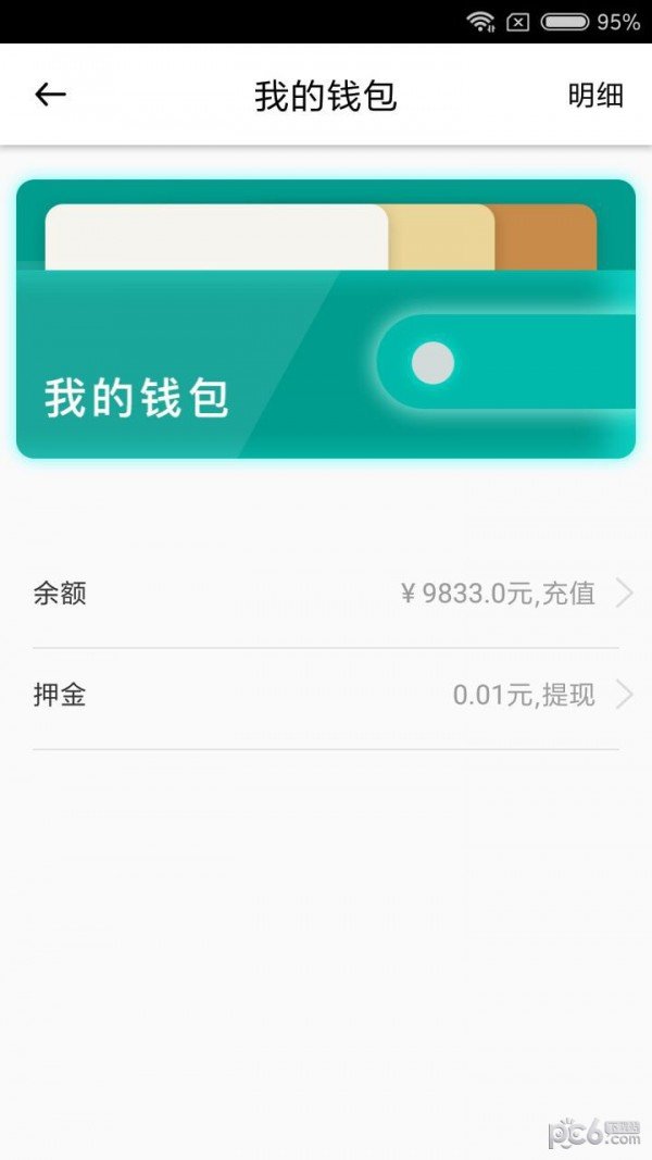 趣骑出行软件截图1