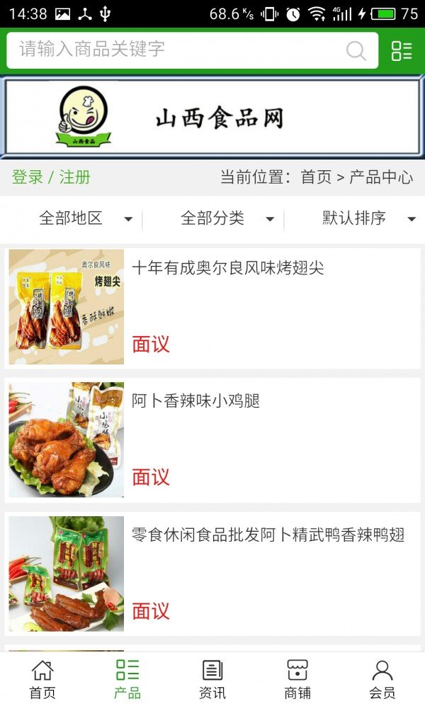 山西食品网软件截图1