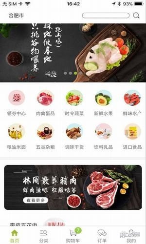 本味春秋生鲜软件截图0